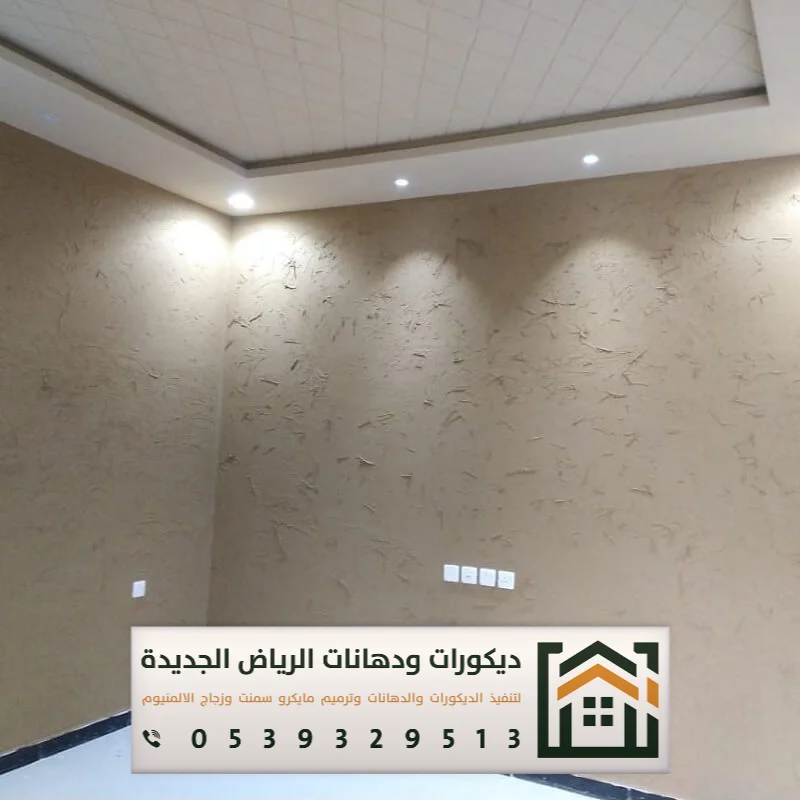 مقاول دهانات داخلية بالرياض 0539329513 معلم دهان داخلي بجميع مناطق الرياض 12 دهان جنوب الرياض بحي الدار البيضاء