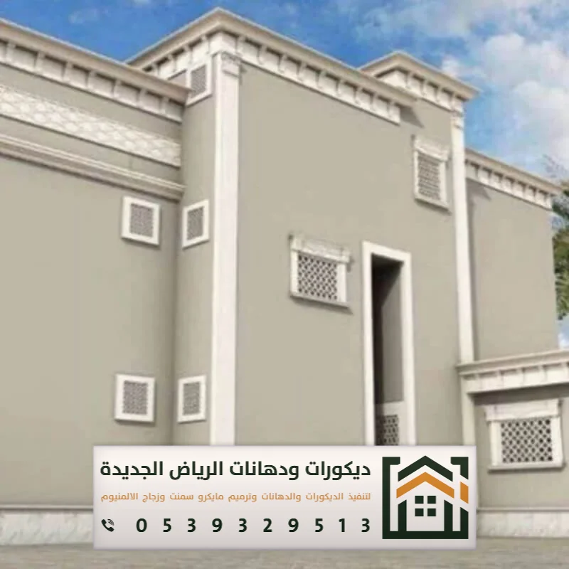 مقاول دهانات خارجية الرياض 0539329513 تنفيذ دهانات خارجية بألوان ثابتة في الرياض 9 دهان للواجهات الخارجية الرياض