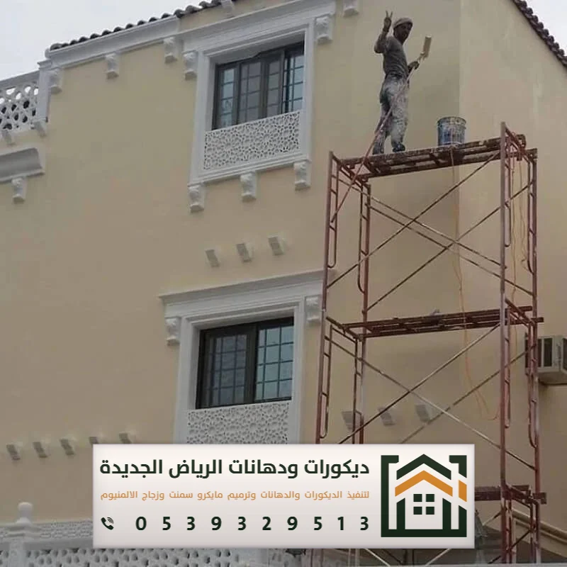مقاول دهانات خارجية الرياض 0539329513 تنفيذ دهانات خارجية بألوان ثابتة في الرياض 33 دهان منازل خارجي الرياض حي النرجس