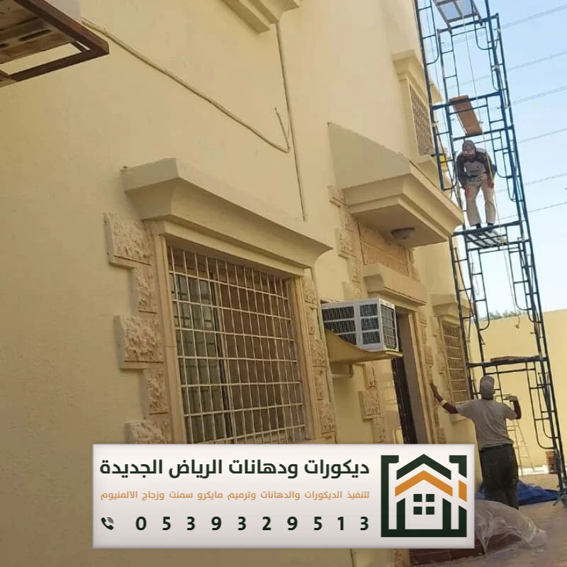 مقاول دهانات خارجية الرياض 0539329513 تنفيذ دهانات خارجية بألوان ثابتة في الرياض 32 دهانات خارجية الجزيرة بالرياض حي المربع