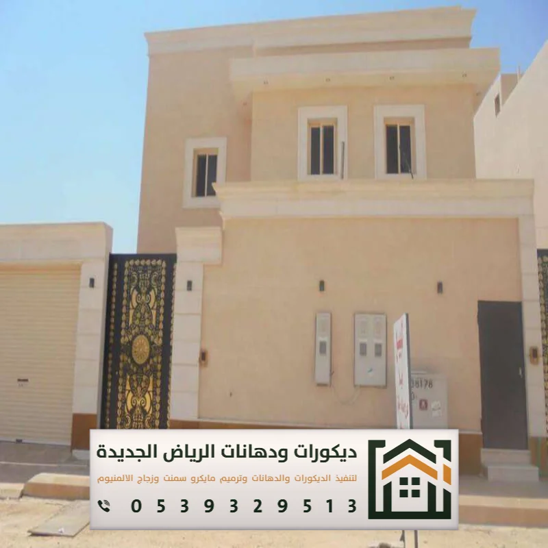مقاول دهانات خارجية الرياض 0539329513 تنفيذ دهانات خارجية بألوان ثابتة في الرياض 10 دهانات خارجية الرياض بحي العزيزية