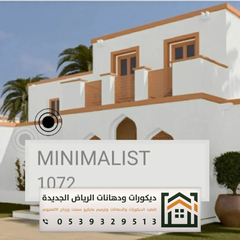 مقاول دهانات خارجية الرياض 0539329513 تنفيذ دهانات خارجية بألوان ثابتة في الرياض 3 دهانات خارجية للمنازل جوتن شمال الرياض