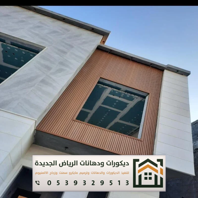 مقاول دهانات خارجية الرياض 0539329513 تنفيذ دهانات خارجية بألوان ثابتة في الرياض 30 ديكور دهان خارجي للمنازل بشرق الرياض
