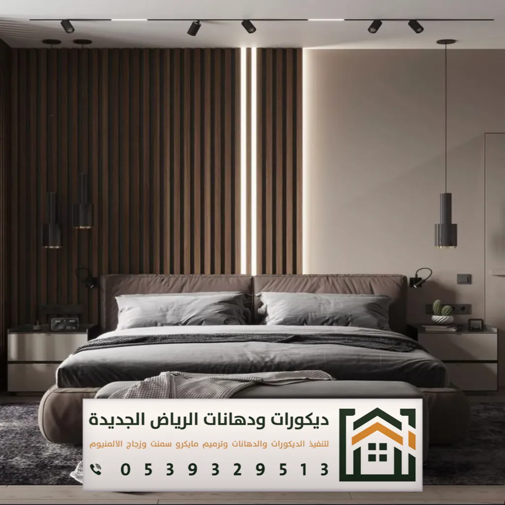 شبيه خشب للجدران في الرياض 0539329513 ديكورات بديلة الخشب في الرياض 12 ديكورات جدران بديل الخشب بالرياض حي طويق