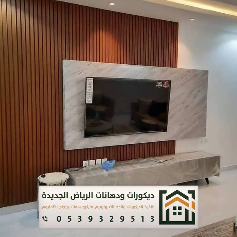 فني تركيب خلفية شاشة بالرياض 0539329513 ديكور خلفيات تلفزيون مودرن بالرياض 21 ديكورات شاشات بلازما في جنوب الرياض