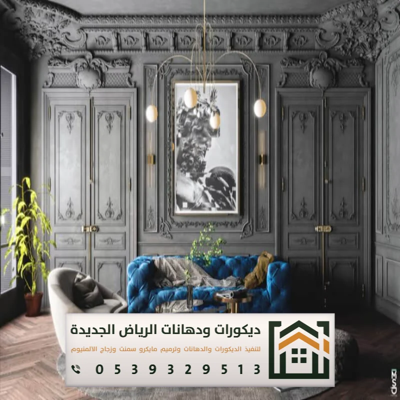 معلم تركيب فوم استيل بالرياض 0539329513 فني تركيب براويز فوم بالرياض 16 ديكورات فوم في الرياض