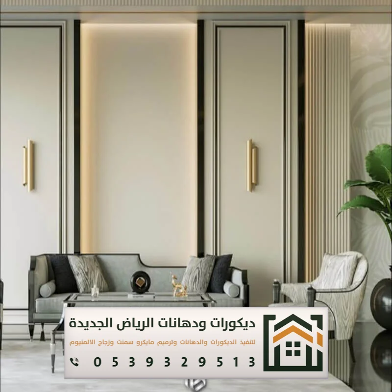 معلم تركيب فوم استيل بالرياض 0539329513 فني تركيب براويز فوم بالرياض 26 ديكورات فوم للصالات بحي اليرموك الرياض