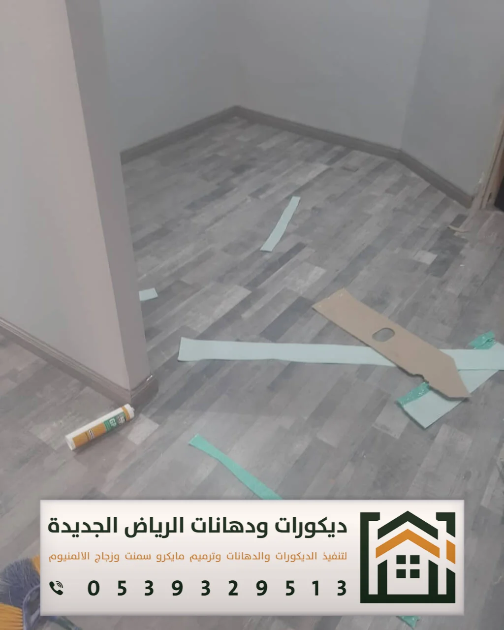 معلم تركيب باركيه في الرياض 0539329513 تركيب أرضيات باركيه بالرياض 15 رقم معلم تركيب باركيه بالرياض