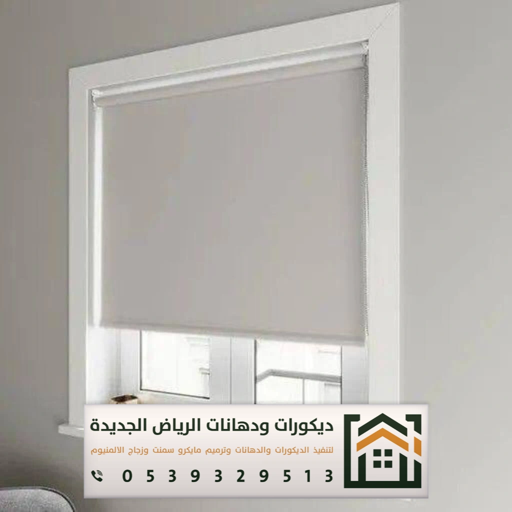 ستائر رول في الرياض 0539329513 تركيب ستائر رول في الرياض 18 ستائر بلاك اوت جنوب الرياض