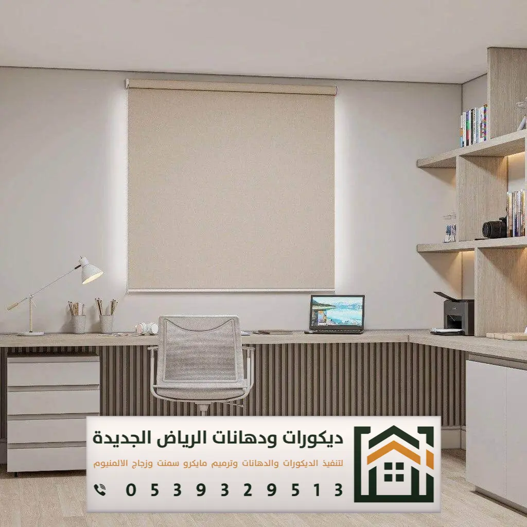 ستائر رول في الرياض 0539329513 تركيب ستائر رول في الرياض 20 ستائر رول عازل للشمس في الرياض