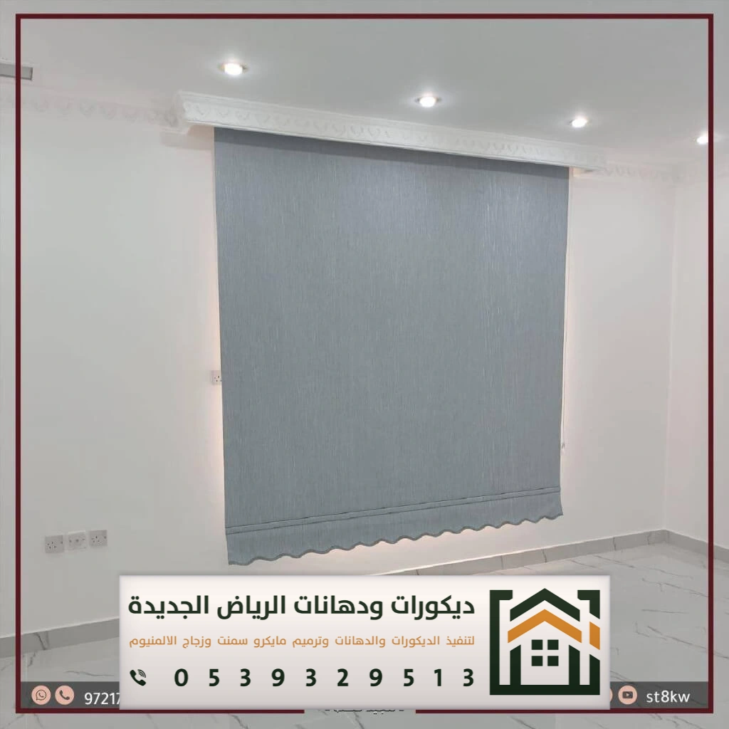 ستائر رول في الرياض 0539329513 تركيب ستائر رول في الرياض 26 ستائر رول عازل للشمس والضوء بالرياض