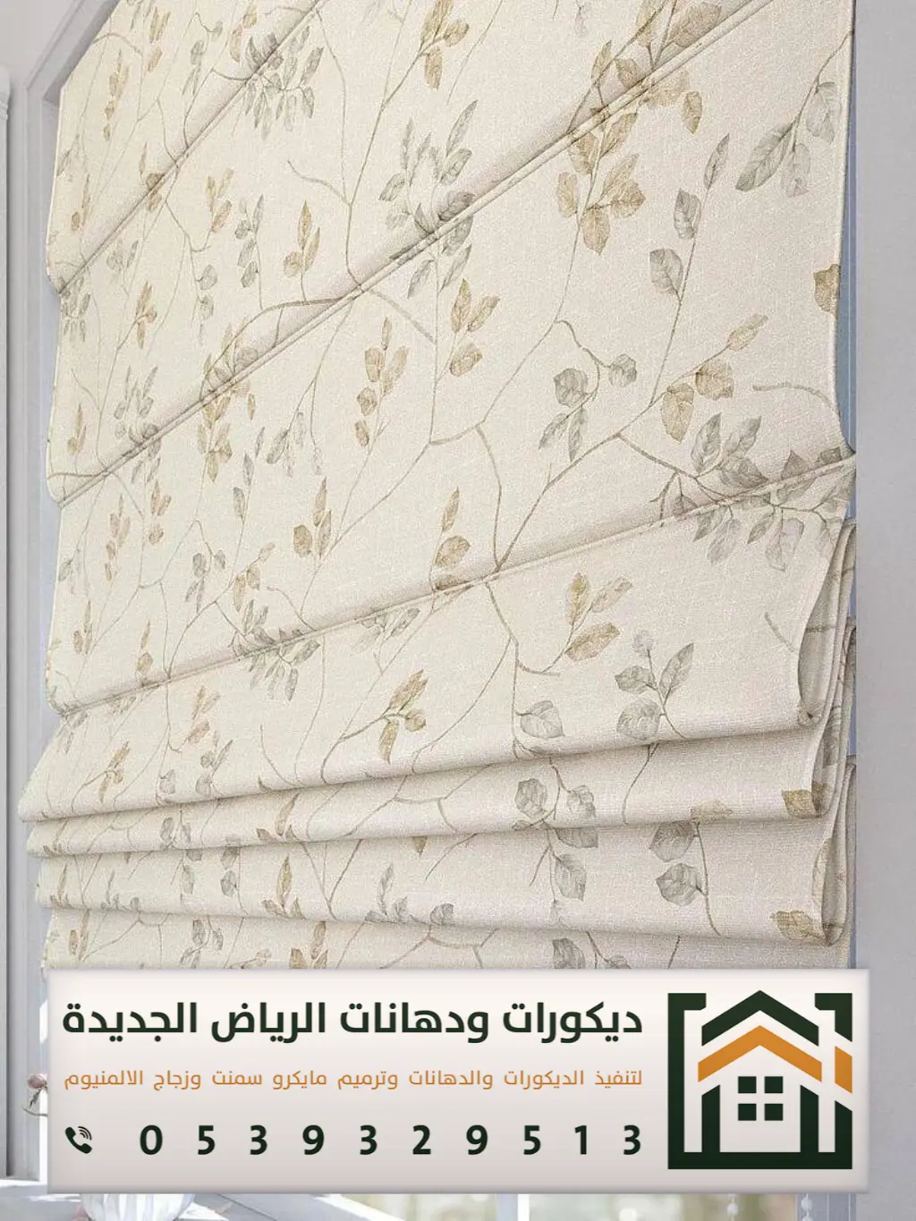 ستائر رول في الرياض 0539329513 تركيب ستائر رول في الرياض 10 ستائر رول لغرف النوم بالرياض