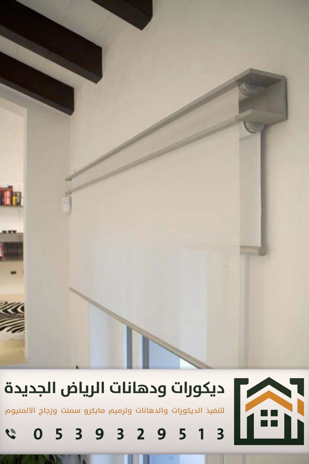 ستائر رول في الرياض 0539329513 تركيب ستائر رول في الرياض 13 ستائر رول مع شيفون بشرق الرياض