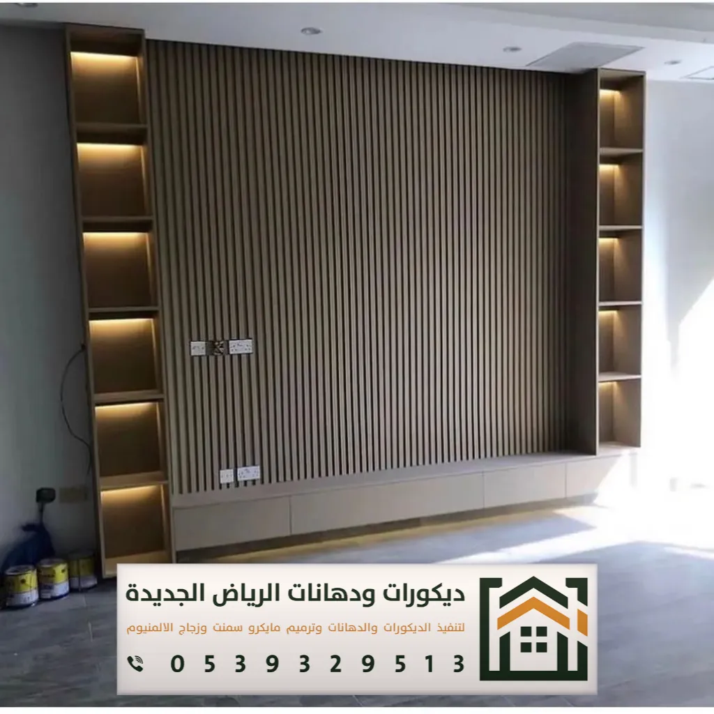 شبيه خشب للجدران في الرياض 0539329513 ديكورات بديلة الخشب في الرياض 21 سعر تركيب بديل الخشب بحي حطين الرياض
