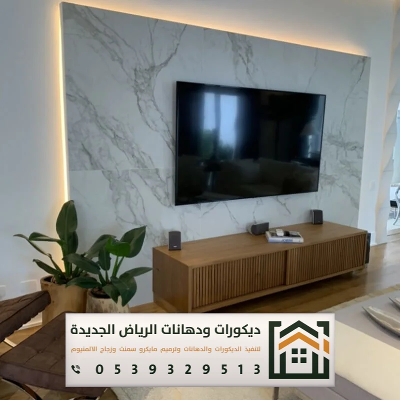 فني تركيب خلفية شاشة بالرياض 0539329513 ديكور خلفيات تلفزيون مودرن بالرياض 18 سعر خلفيات تلفزيون بالرياض