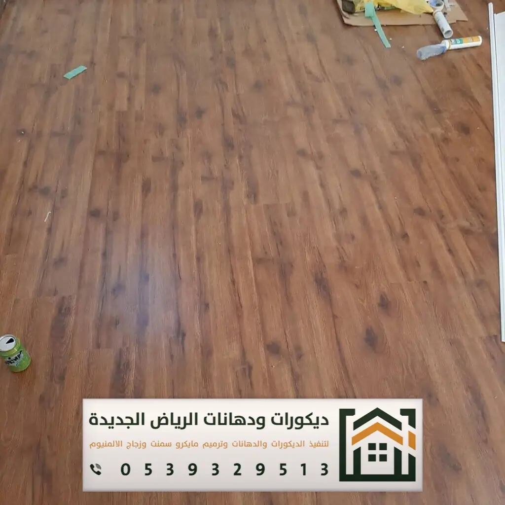 معلم تركيب باركيه في الرياض 0539329513 تركيب أرضيات باركيه بالرياض 21 سعر متر الفينيل مع التركيب بالرياض