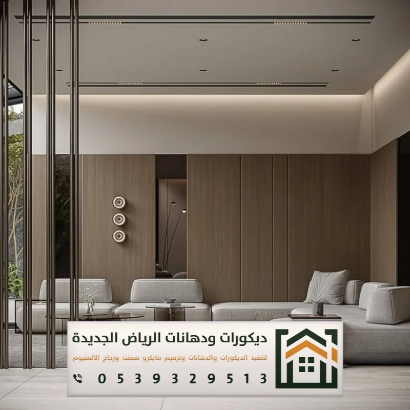 معلم ديكور بديل شيبورد بالرياض 0539329513 استخدام بديل الشيبورد في الرياض 38 سعر متر بديل الشيبورد بالرياض حي الغروب