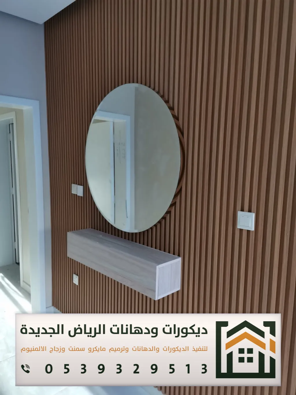 شبيه خشب للجدران في الرياض 0539329513 ديكورات بديلة الخشب في الرياض 25 شرائح بديل الخشب في الرياض حي العوالي
