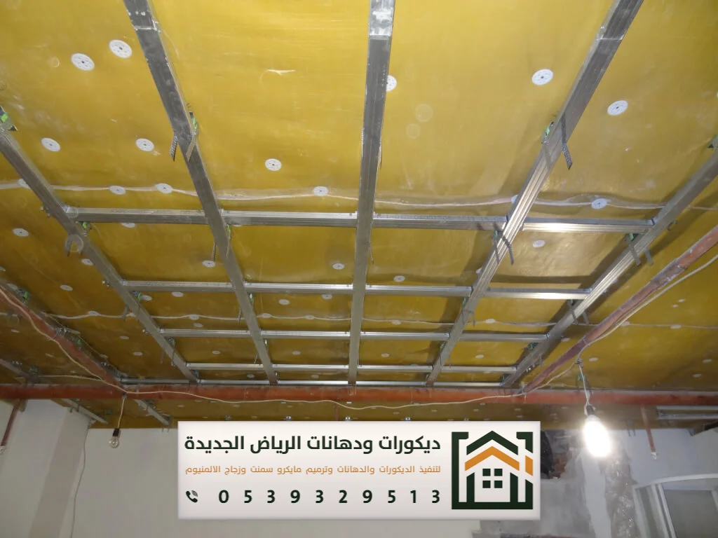 معلم تركيب عازل صوت في الرياض 0539329513 مقاول عوازل صوت وديكورات بالرياض 5 عازل صوت للسقف بالرياض حي طويق