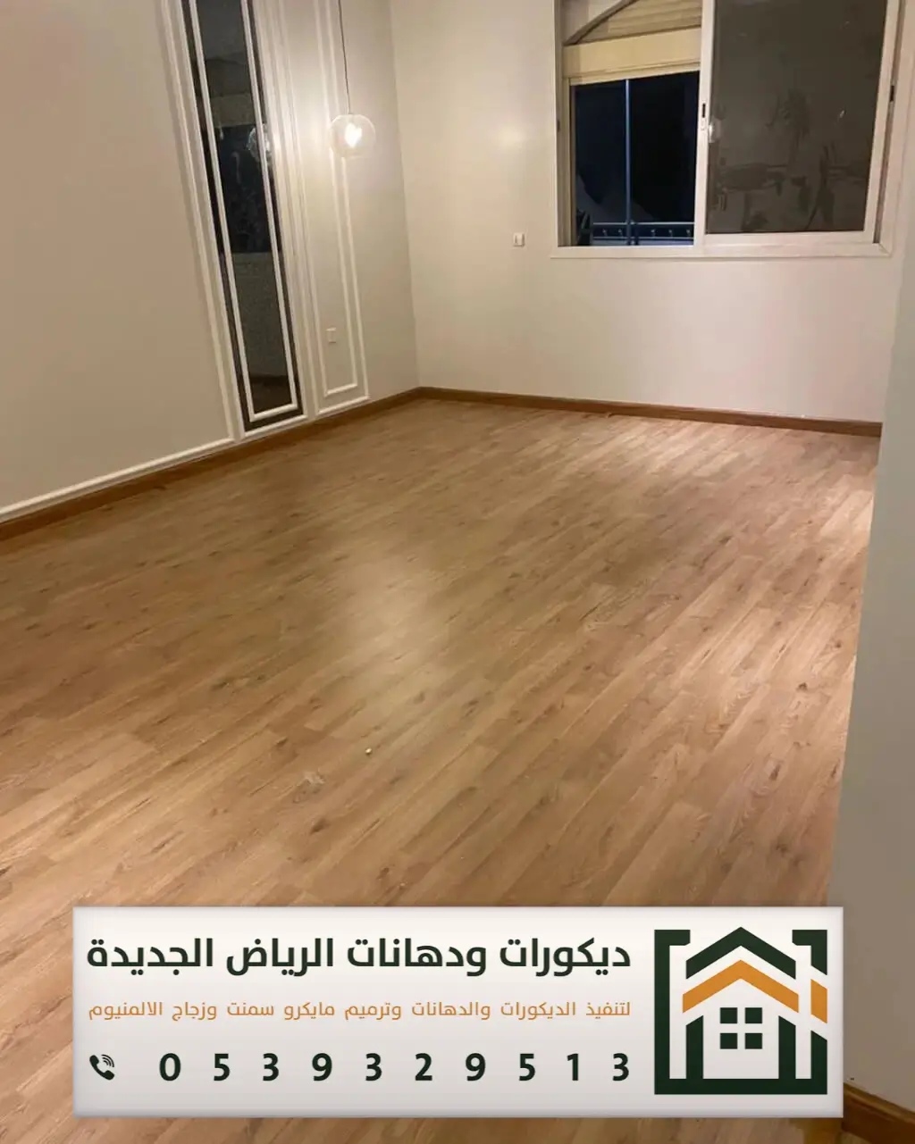 معلم تركيب باركيه في الرياض 0539329513 تركيب أرضيات باركيه بالرياض 16 فني باركيه بالرياض