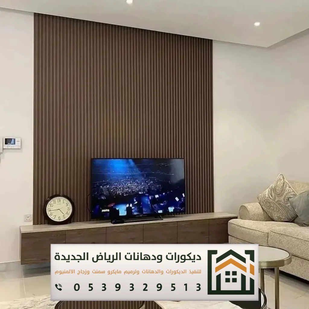شبيه خشب للجدران في الرياض 0539329513 ديكورات بديلة الخشب في الرياض 29 فني تركيب بديل الخشب بالدار البيضاء في الرياض