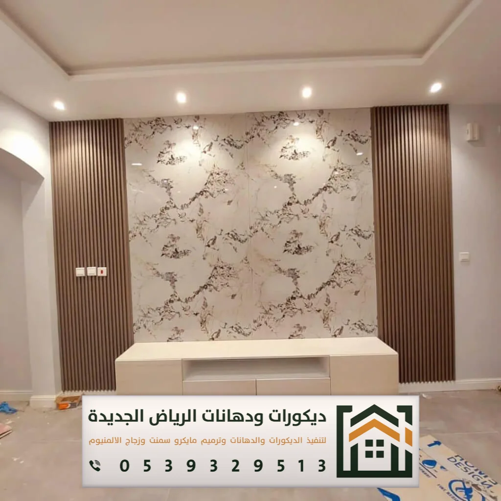تكسية ديكور بديل الرخام في الرياض 0539329513 أحدث أشكال بديل الرخام في الرياض 26 فني تركيب بديل الرخام بالرياض