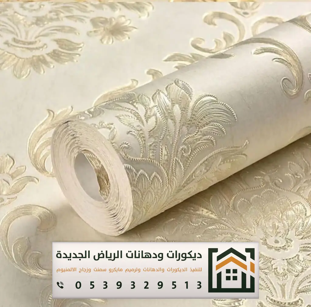معلم ورق جدران بالرياض 0539329513 فني تركيب ورق جدران ثلاثي الأبعاد بالرياض 4 فني تركيب ورق جدران ثلاثي الأبعاد بالرياض