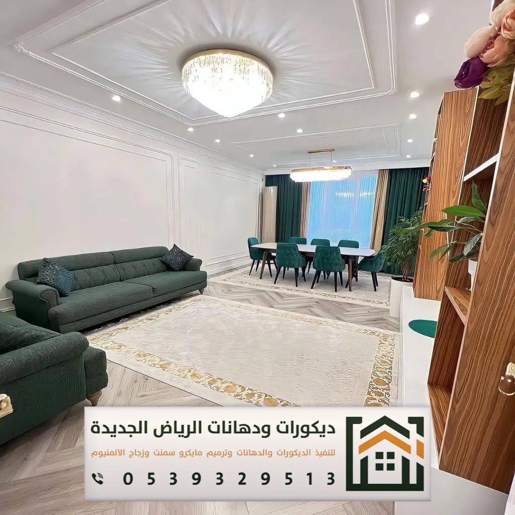 أفضل محل ديكور في الرياض 0539329513 14 فني ديكور صالة في الرياض حي العوالي