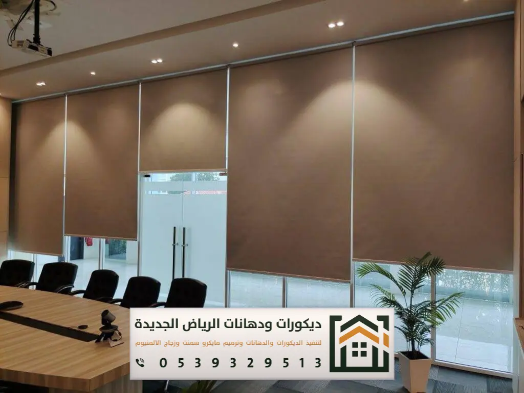 ستائر رول في الرياض 0539329513 تركيب ستائر رول في الرياض 17 فني ستائر رول في الرياض