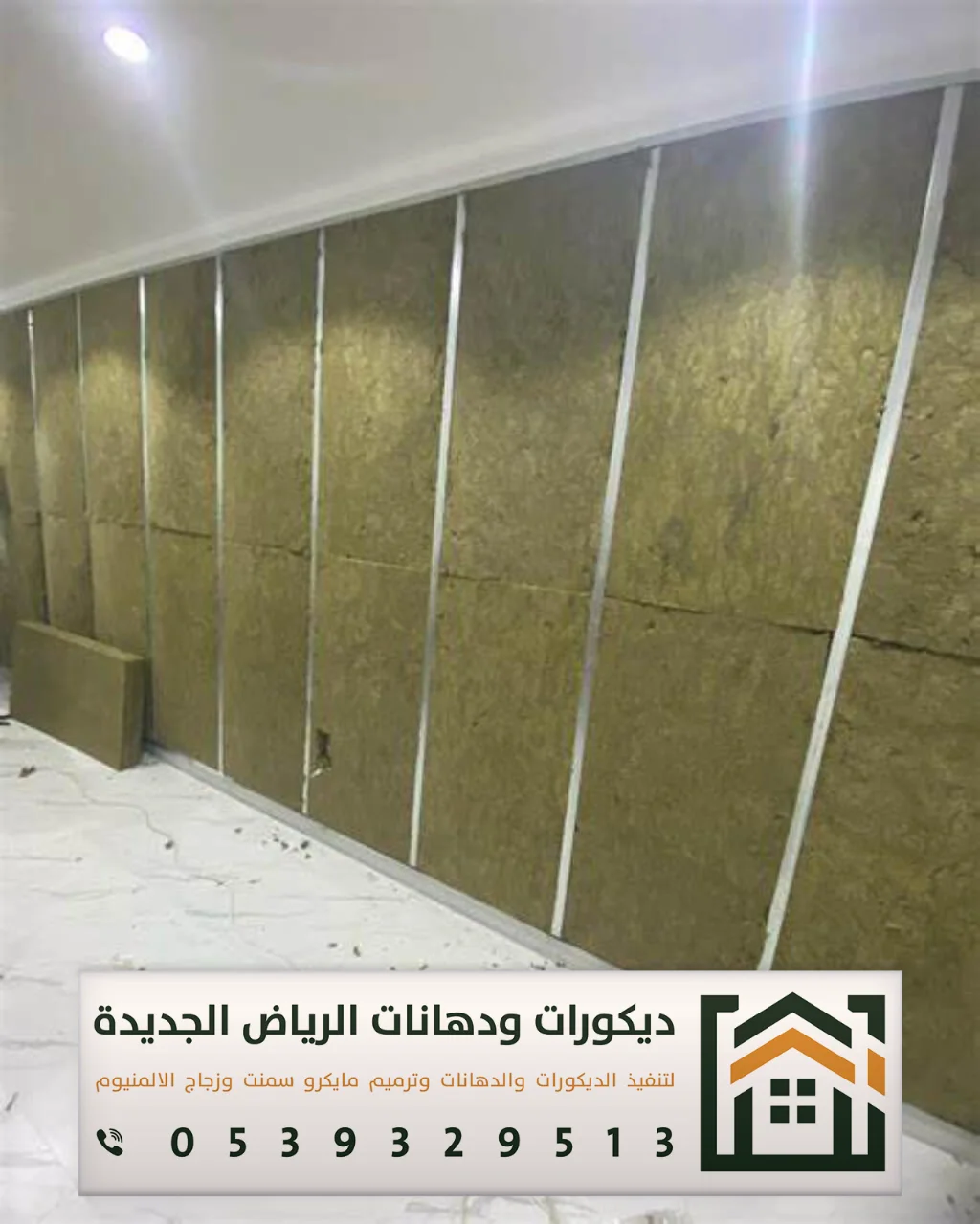 معلم تركيب عازل صوت في الرياض 0539329513 مقاول عوازل صوت وديكورات بالرياض 15 فني عازل صوت حي النسيم بالرياض