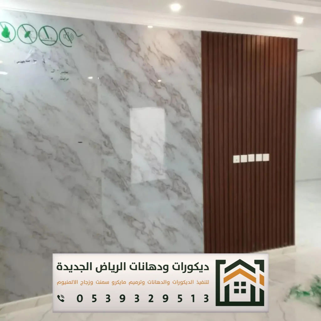 تكسية ديكور بديل الرخام في الرياض 0539329513 أحدث أشكال بديل الرخام في الرياض 13 كتالوج بديل الرخام بحي النرجس بالرياض