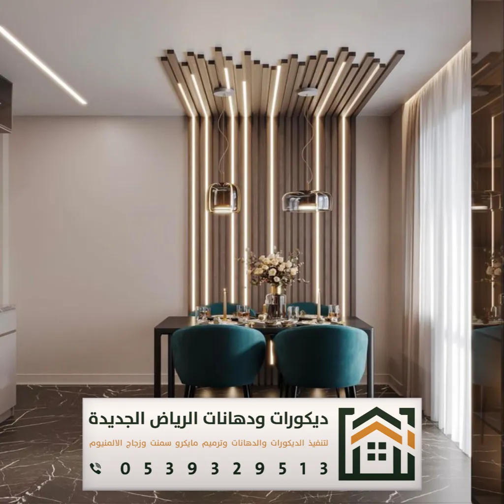 شبيه خشب للجدران في الرياض 0539329513 ديكورات بديلة الخشب في الرياض 20 لوح بديل الخشب بالرياض بحي اليرموك