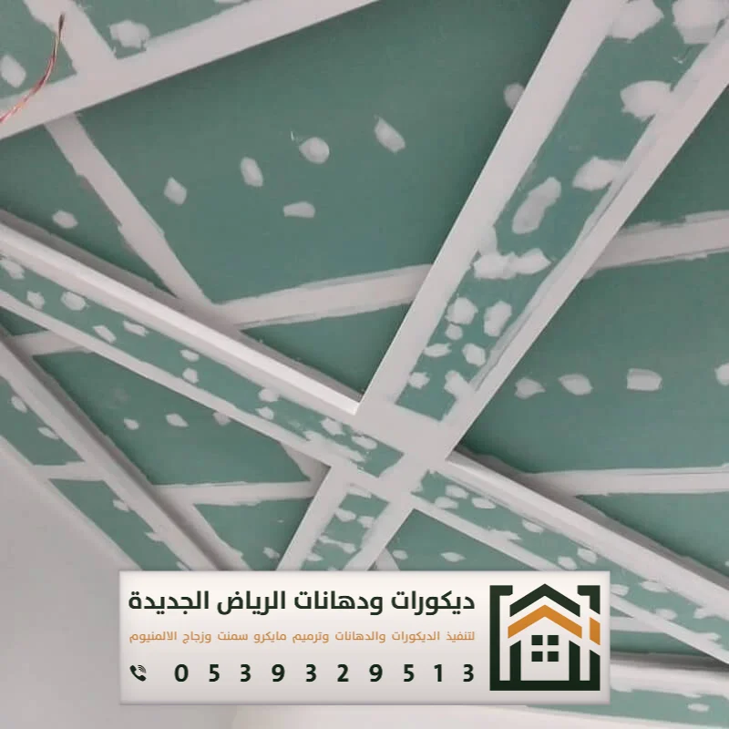 مقاول جبس بورد أسقف بالرياض 0539329513 معلم جبسون بورد بالرياض 21 مؤسسة جبس بورد أسقف بالرياض