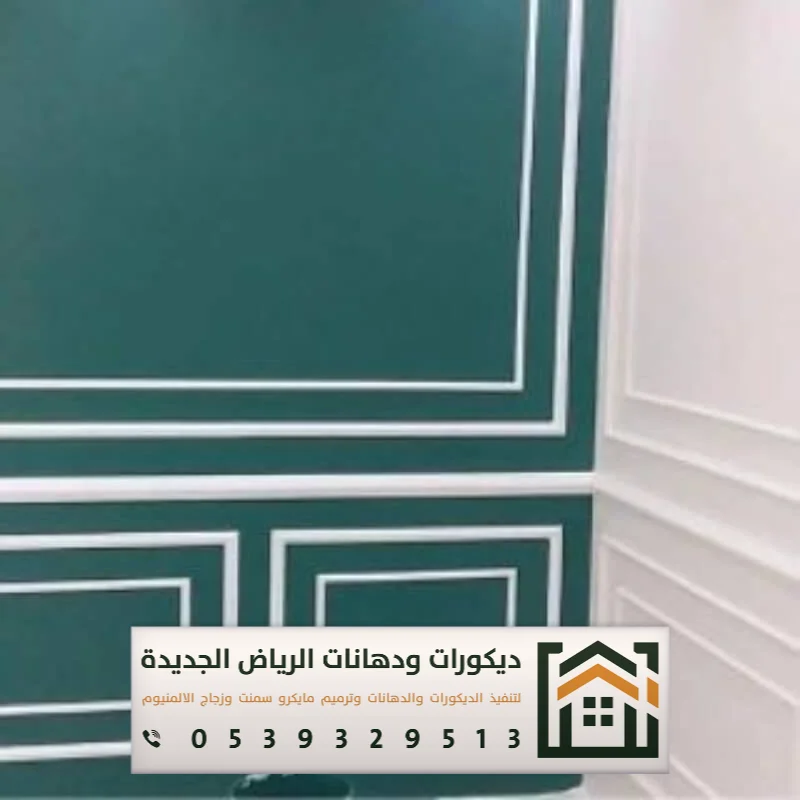 معلم تركيب فوم استيل بالرياض 0539329513 فني تركيب براويز فوم بالرياض 21 محل ديكورات الفوم بالرياض حي المربع