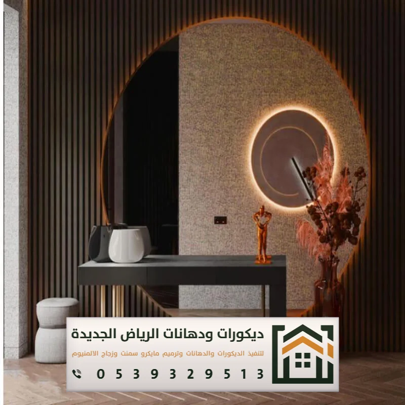 معلم تفصيل مرايات في الرياض 0539329513 تركيب مرايات مودرن بالرياض 29 مرايا جدارية فخمة حي حطين بالرياض