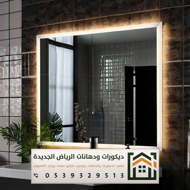 معلم تفصيل مرايات في الرياض 0539329513 تركيب مرايات مودرن بالرياض 12 مرايا جدارية كبيرة في الرياض