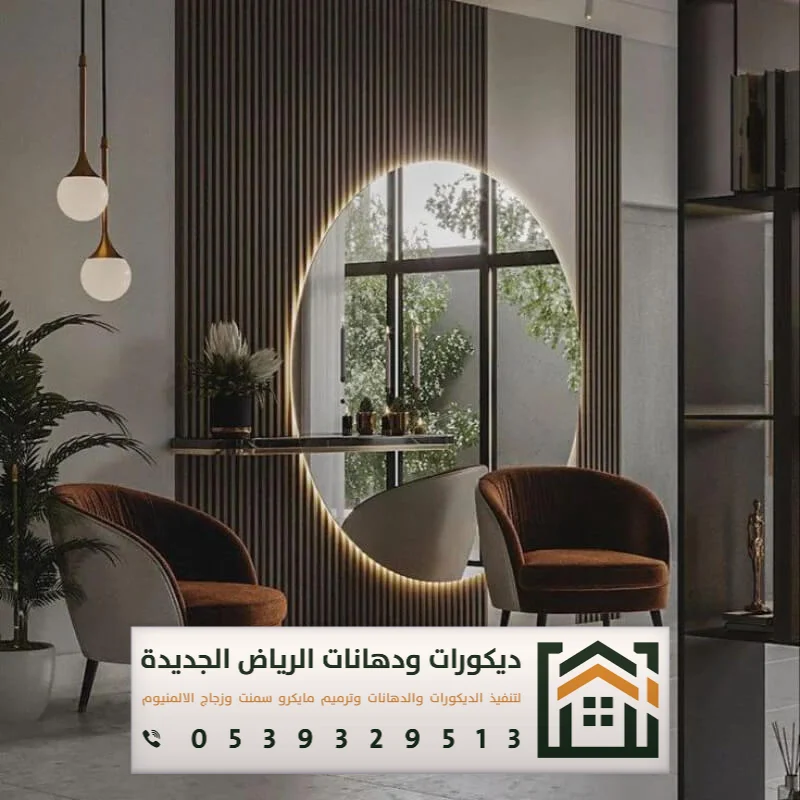معلم تفصيل مرايات في الرياض 0539329513 تركيب مرايات مودرن بالرياض 18 مرايا جدارية من ايكيا بالرياض