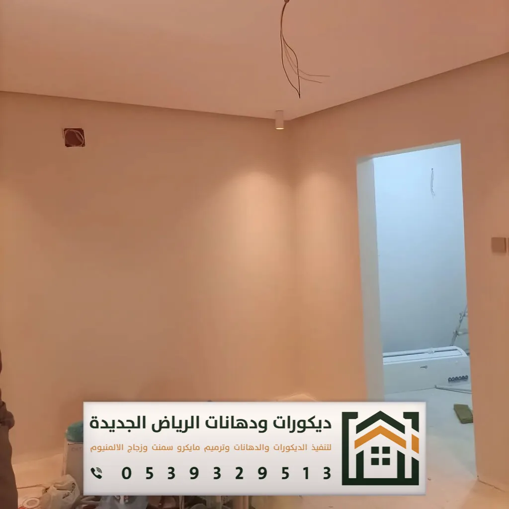 دهان بويات الرياض 0539329513 19 مشروع دهان بويه الرياض حي قرطبه