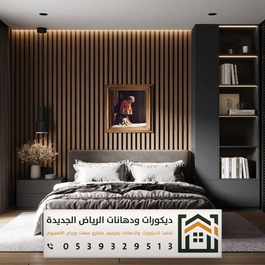 شبيه خشب للجدران في الرياض 0539329513 ديكورات بديلة الخشب في الرياض 11 معلم بديل الخشب حي الخليج بالرياض