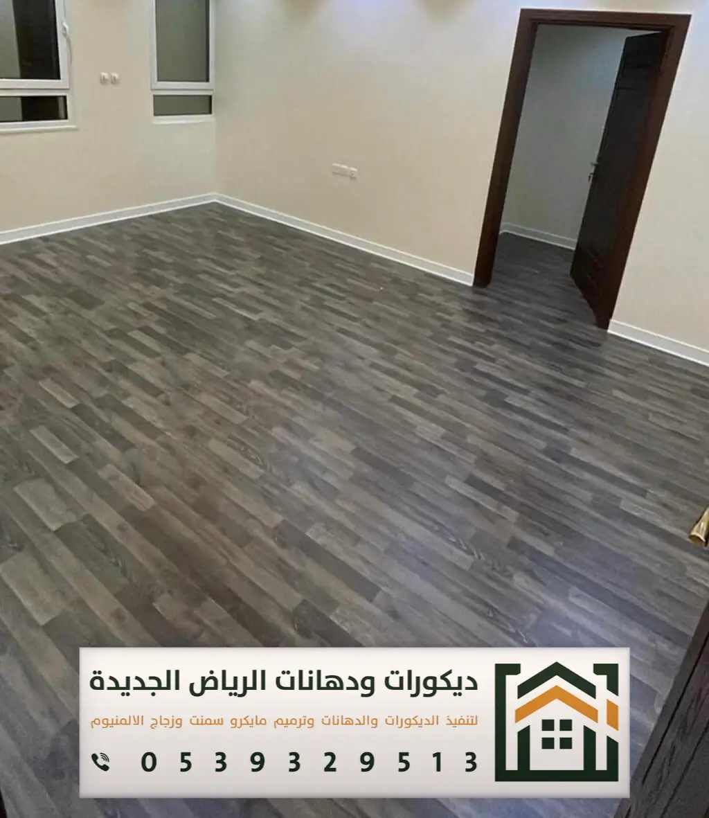 معلم تركيب باركيه في الرياض 0539329513 تركيب أرضيات باركيه بالرياض 1 معلم تركيب باركيه في الرياض