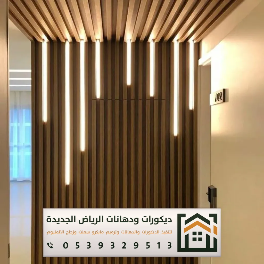 شبيه خشب للجدران في الرياض 0539329513 ديكورات بديلة الخشب في الرياض 16 معلم تركيب بديل الخشب بالرياض بحي الياسمين