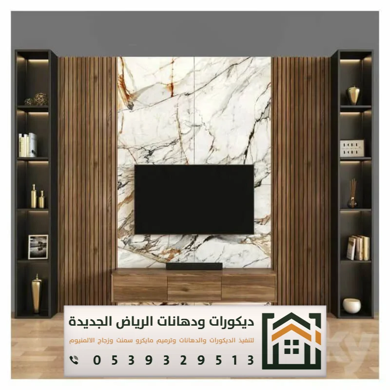 فني تركيب خلفية شاشة بالرياض 0539329513 ديكور خلفيات تلفزيون مودرن بالرياض 25 معلم تركيب ديكورات شاشات بالرياض