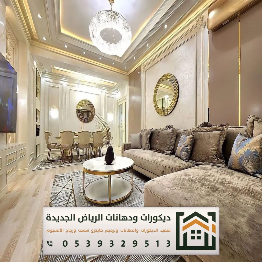 أفضل محل ديكور في الرياض 0539329513 8 معلم ديكور مجالس الرياض بحي الملقا