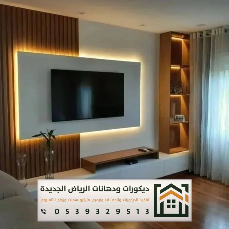 فني تركيب خلفية شاشة بالرياض 0539329513 ديكور خلفيات تلفزيون مودرن بالرياض 27 معلم ديكورات شاشه بالرياض