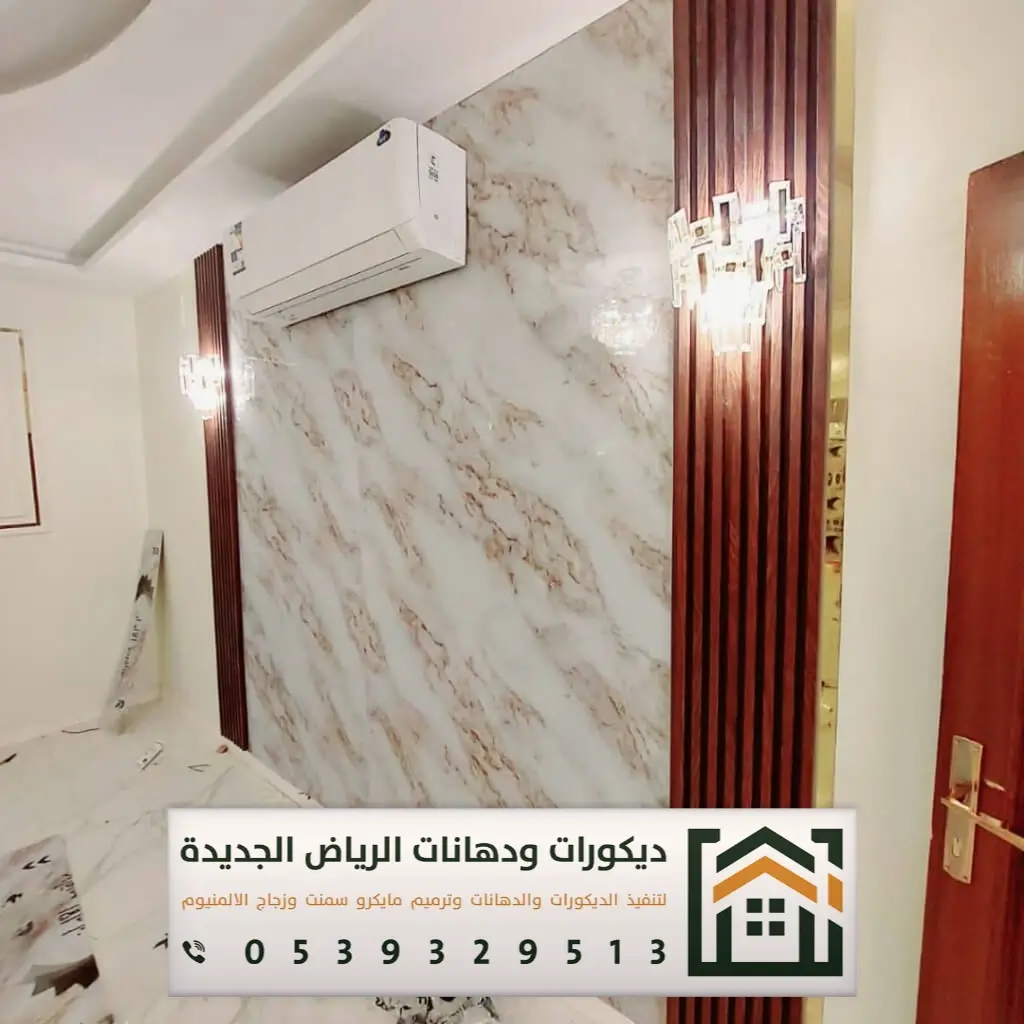تكسية ديكور بديل الرخام في الرياض 0539329513 أحدث أشكال بديل الرخام في الرياض 35 معلم واجهات بديل الرخام بالرياض حي الرمال