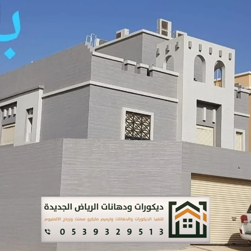 مقاول دهانات خارجية الرياض 0539329513 تنفيذ دهانات خارجية بألوان ثابتة في الرياض 17 مقاول دهانات خارجية حي الملقا بالرياض