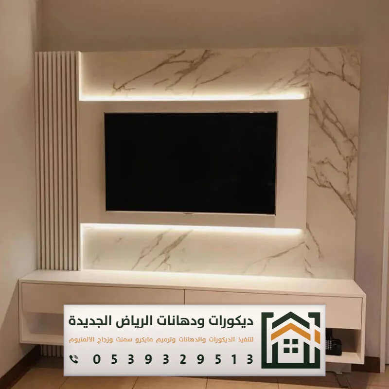 فني تركيب خلفية شاشة بالرياض 0539329513 ديكور خلفيات تلفزيون مودرن بالرياض 24 واجهة ديكورات خلفيات تلفزيون في الرياض