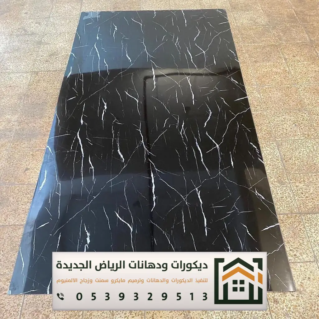معلم ورق جدران بالرياض 0539329513 فني تركيب ورق جدران ثلاثي الأبعاد بالرياض 12 ورق جدران اسود في جنوب الرياض