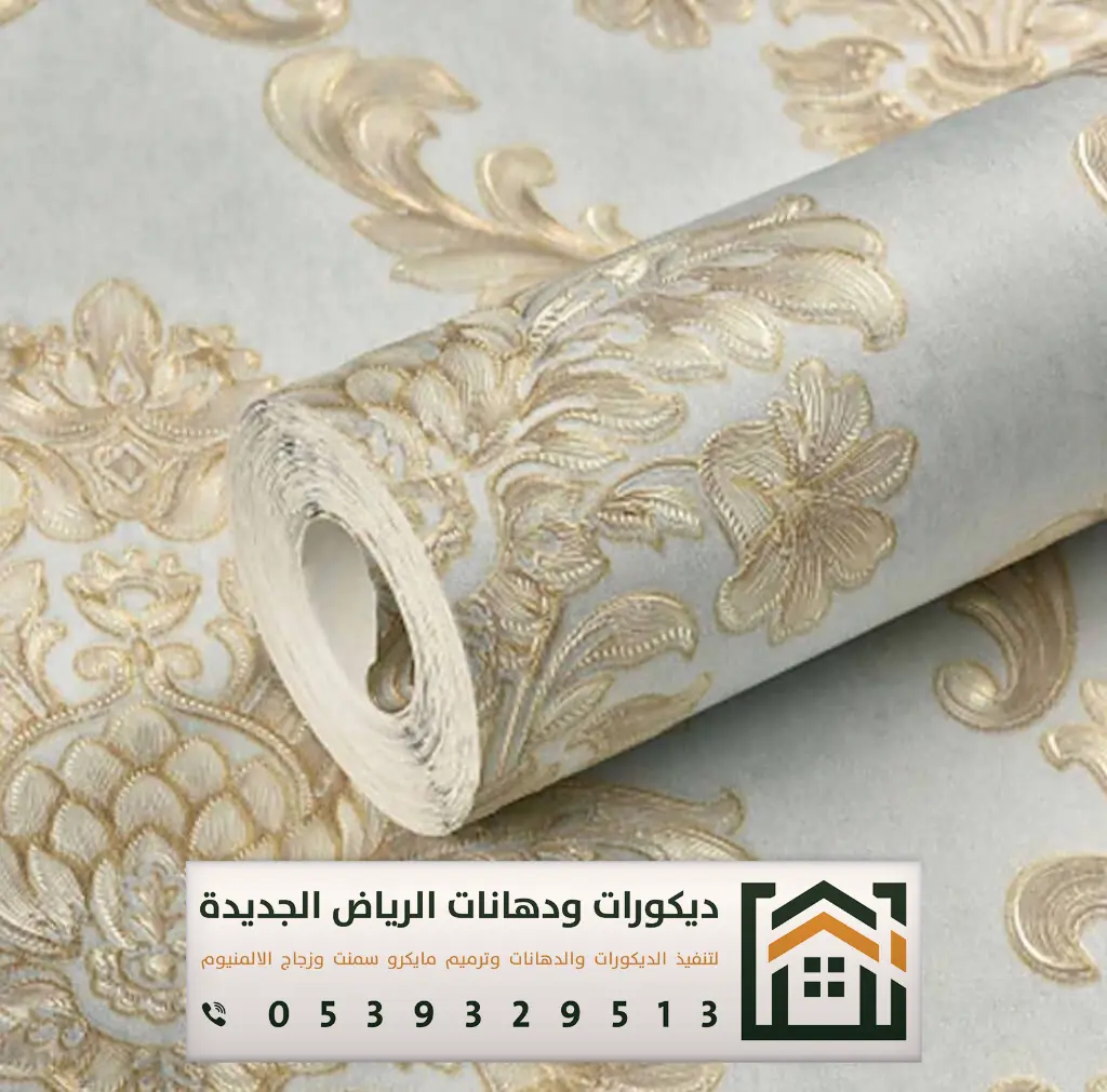 معلم ورق جدران بالرياض 0539329513 فني تركيب ورق جدران ثلاثي الأبعاد بالرياض 18 ورق جدران بنقوش كلاسيكية بالرياض