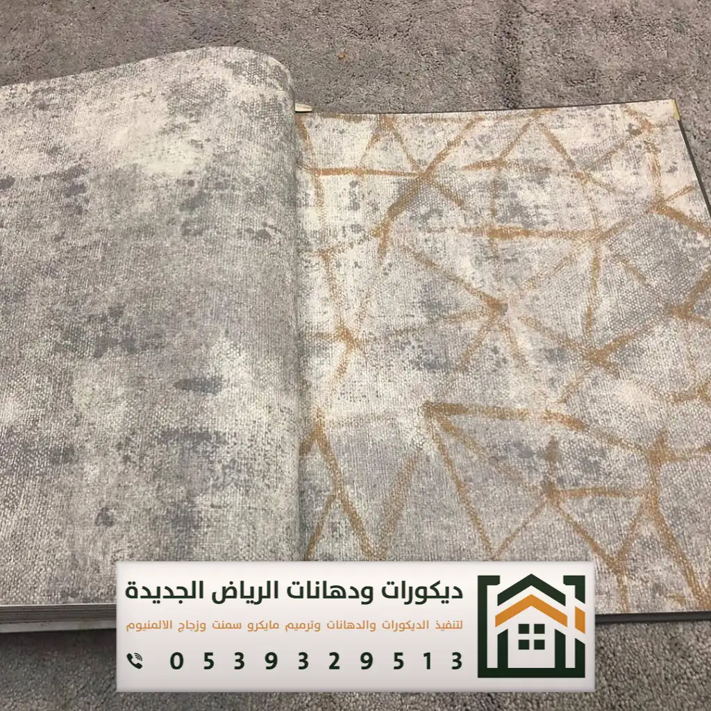 معلم ورق جدران بالرياض 0539329513 فني تركيب ورق جدران ثلاثي الأبعاد بالرياض 17 ورق جدران ساكو في الرياض